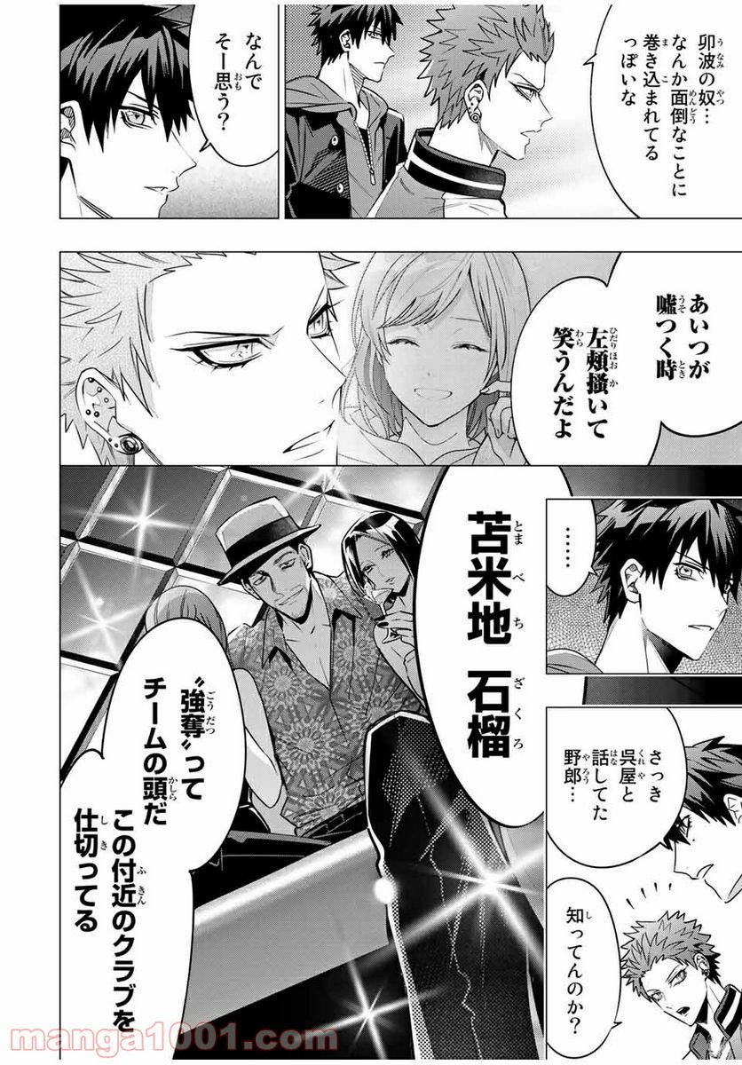 ヒプノシスマイク -Division Rap Battle- side D.H & B.A.T 第12.2話 - Trang 9