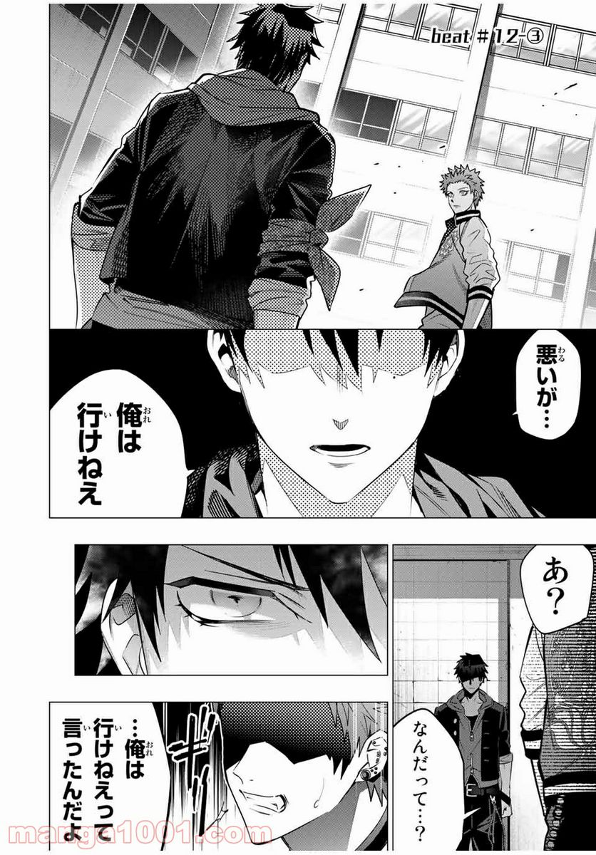 ヒプノシスマイク -Division Rap Battle- side D.H & B.A.T 第12.3話 - Trang 1
