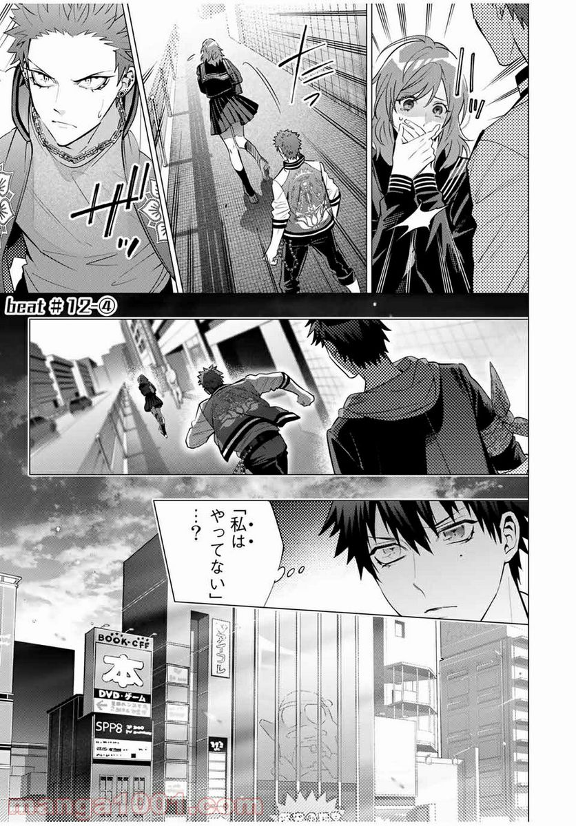 ヒプノシスマイク -Division Rap Battle- side D.H & B.A.T 第12.4話 - Trang 1