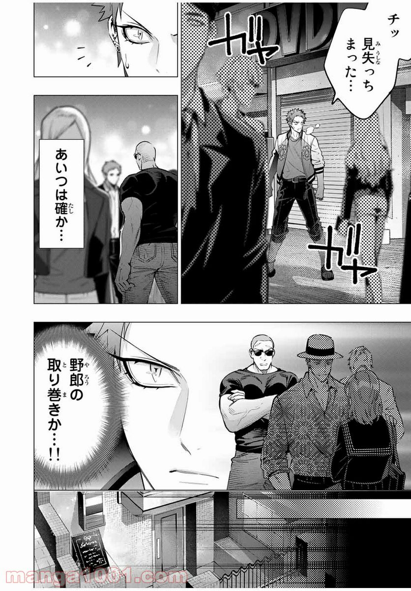 ヒプノシスマイク -Division Rap Battle- side D.H & B.A.T 第12.4話 - Trang 2