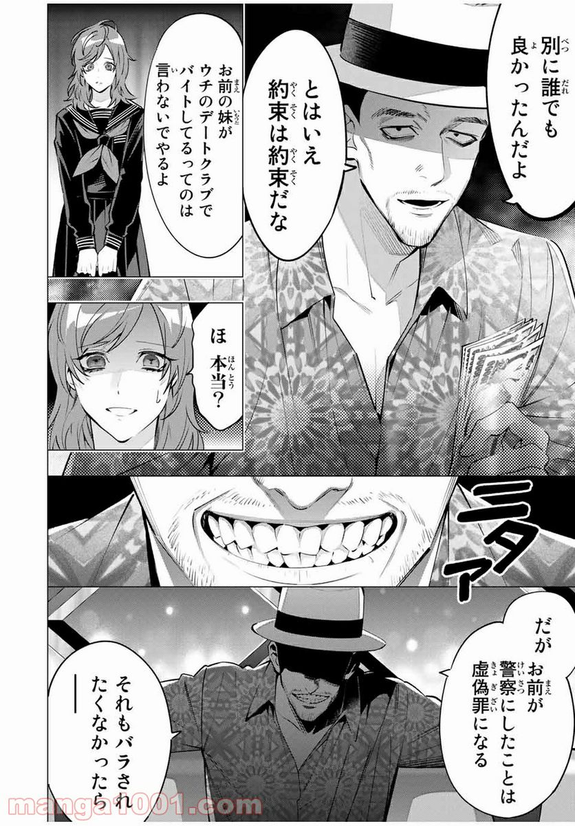 ヒプノシスマイク -Division Rap Battle- side D.H & B.A.T 第12.4話 - Trang 4