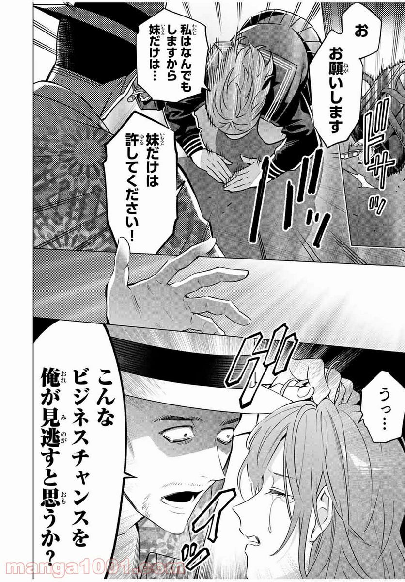 ヒプノシスマイク -Division Rap Battle- side D.H & B.A.T 第12.4話 - Trang 6