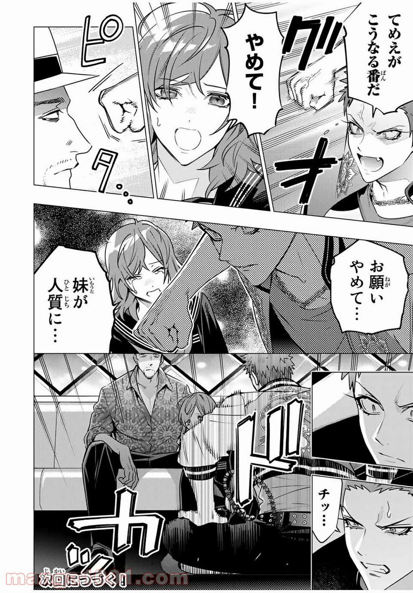 ヒプノシスマイク -Division Rap Battle- side D.H & B.A.T 第12.4話 - Trang 10