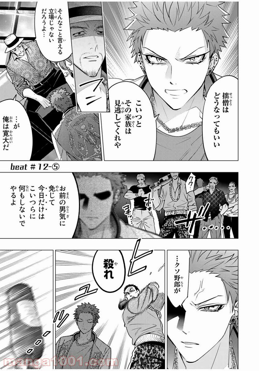 ヒプノシスマイク -Division Rap Battle- side D.H & B.A.T 第12.5話 - Trang 1