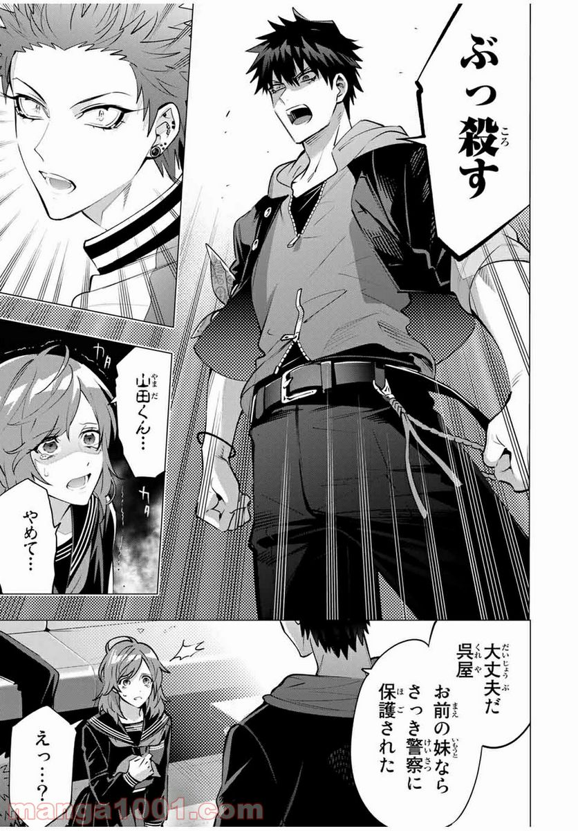 ヒプノシスマイク -Division Rap Battle- side D.H & B.A.T 第12.5話 - Trang 3