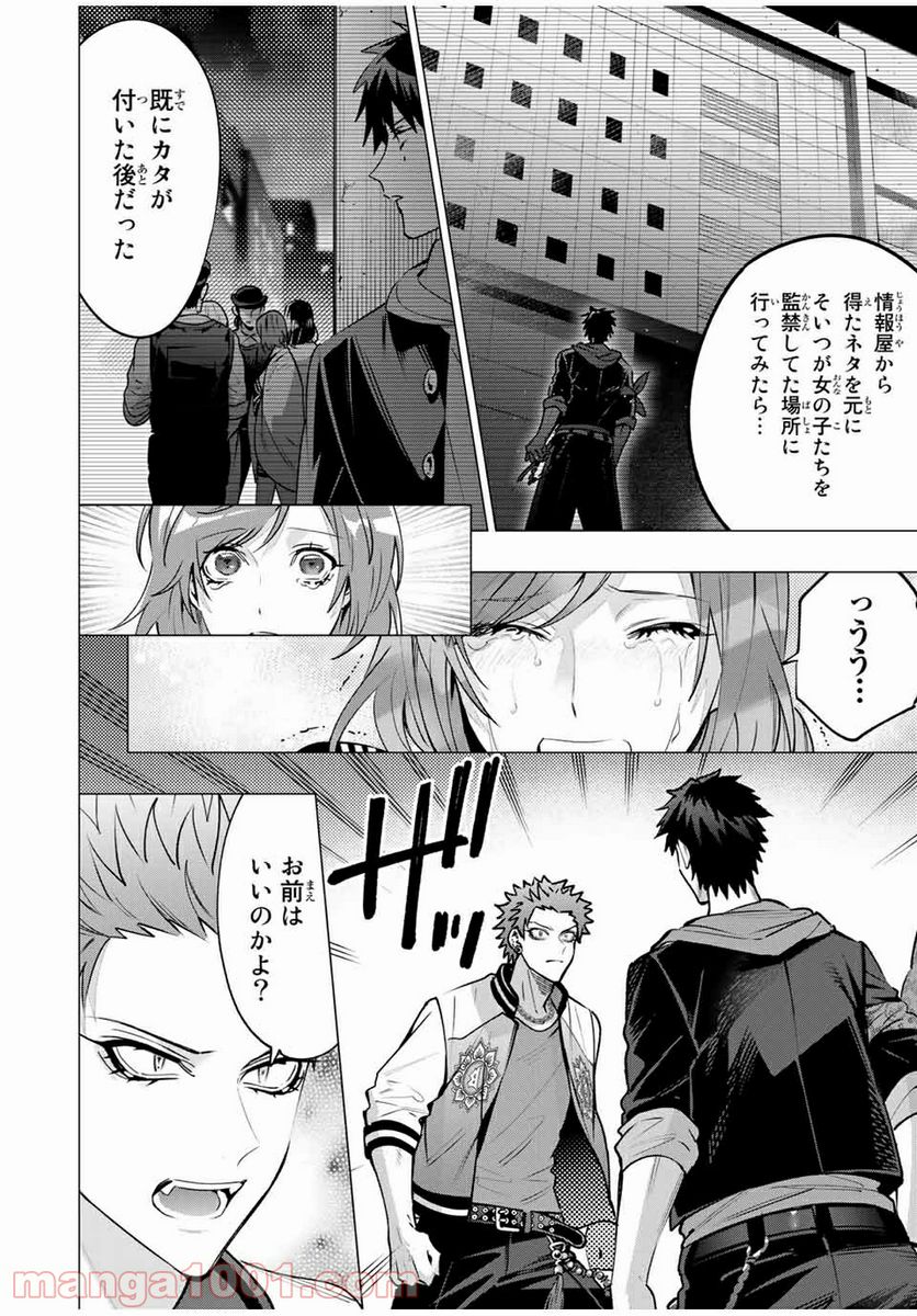 ヒプノシスマイク -Division Rap Battle- side D.H & B.A.T 第12.5話 - Trang 4