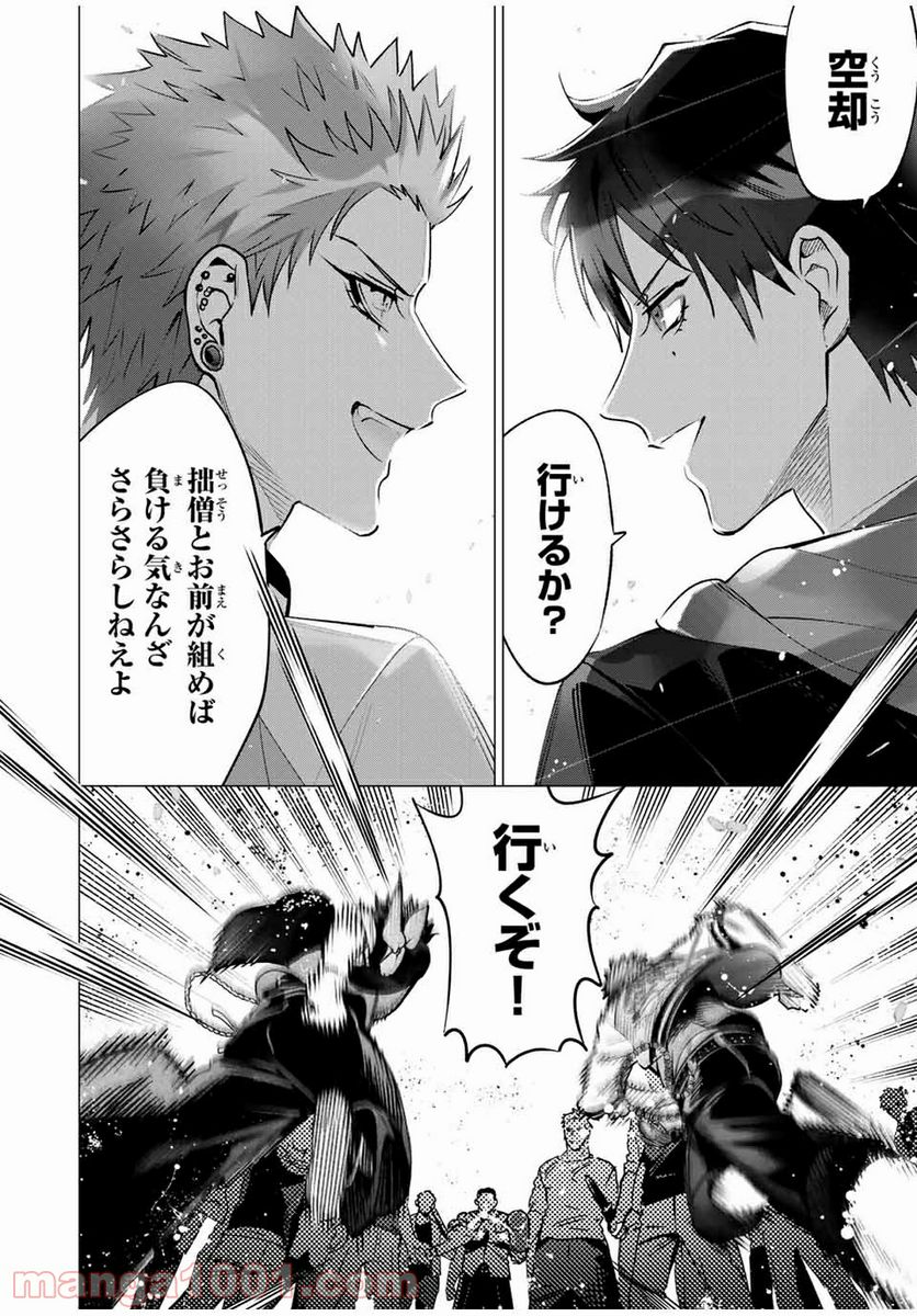 ヒプノシスマイク -Division Rap Battle- side D.H & B.A.T 第12.5話 - Trang 6