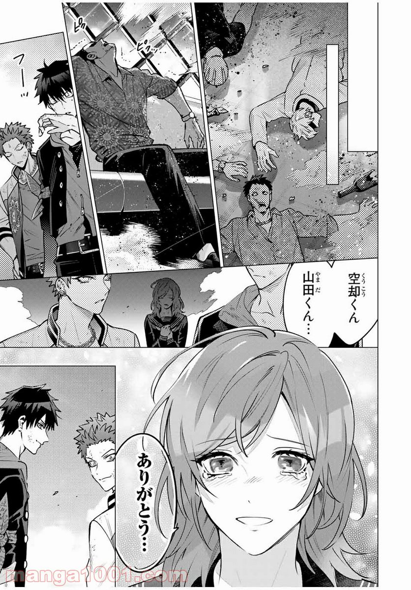 ヒプノシスマイク -Division Rap Battle- side D.H & B.A.T 第12.5話 - Trang 7