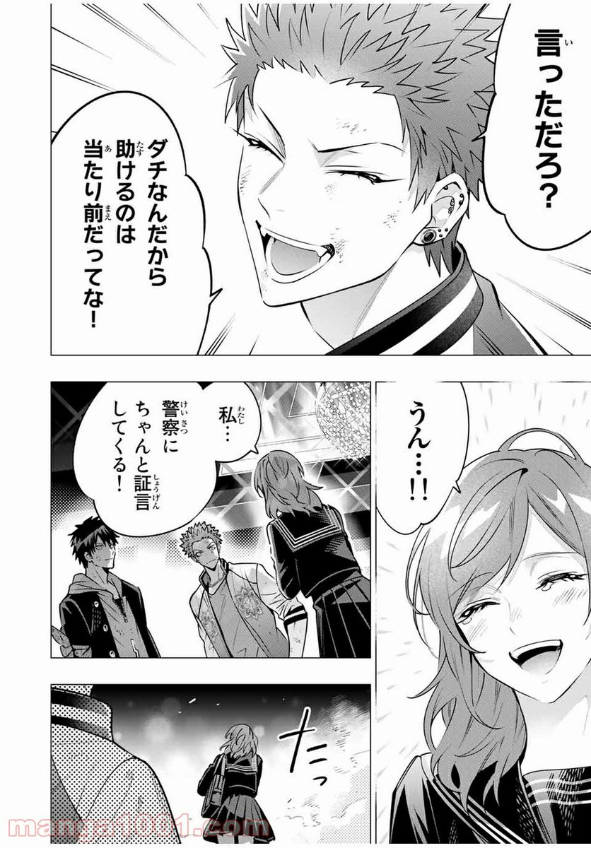 ヒプノシスマイク -Division Rap Battle- side D.H & B.A.T 第12.5話 - Trang 8