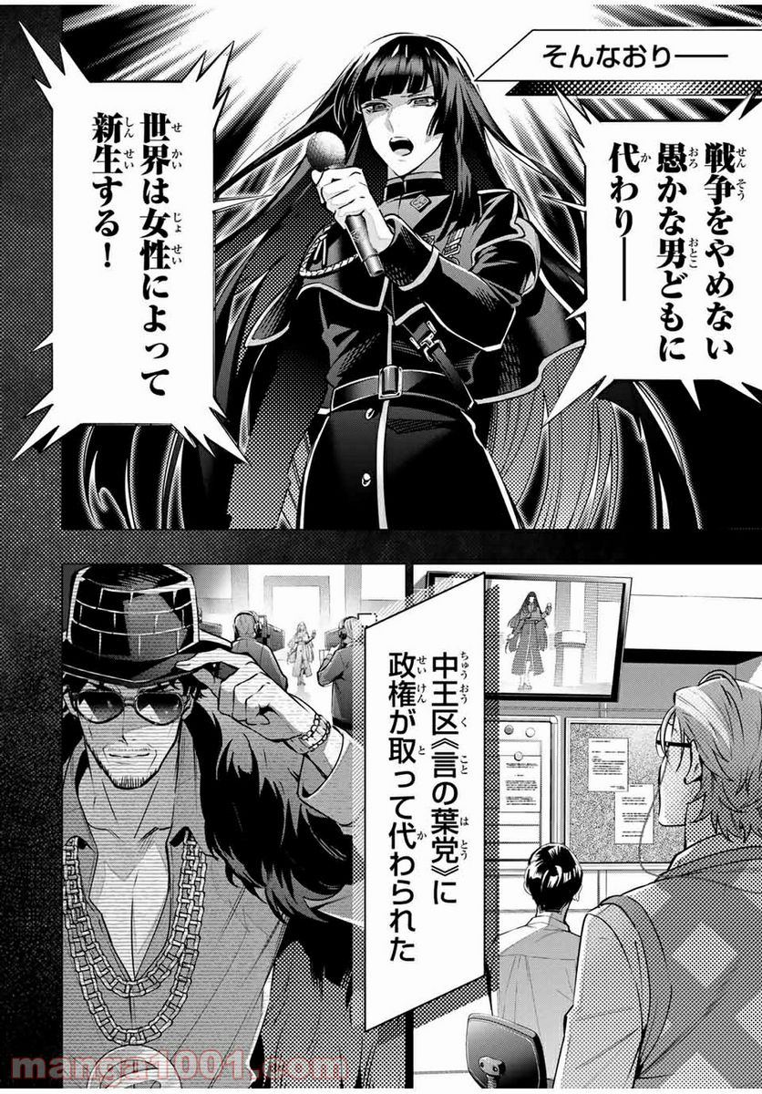 ヒプノシスマイク -Division Rap Battle- side D.H & B.A.T 第13.1話 - Trang 2