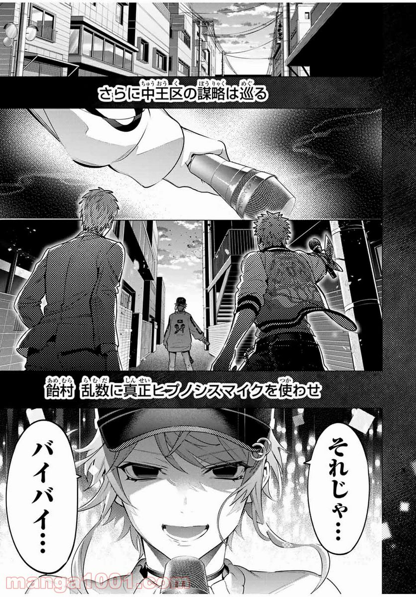 ヒプノシスマイク -Division Rap Battle- side D.H & B.A.T 第13.1話 - Trang 3