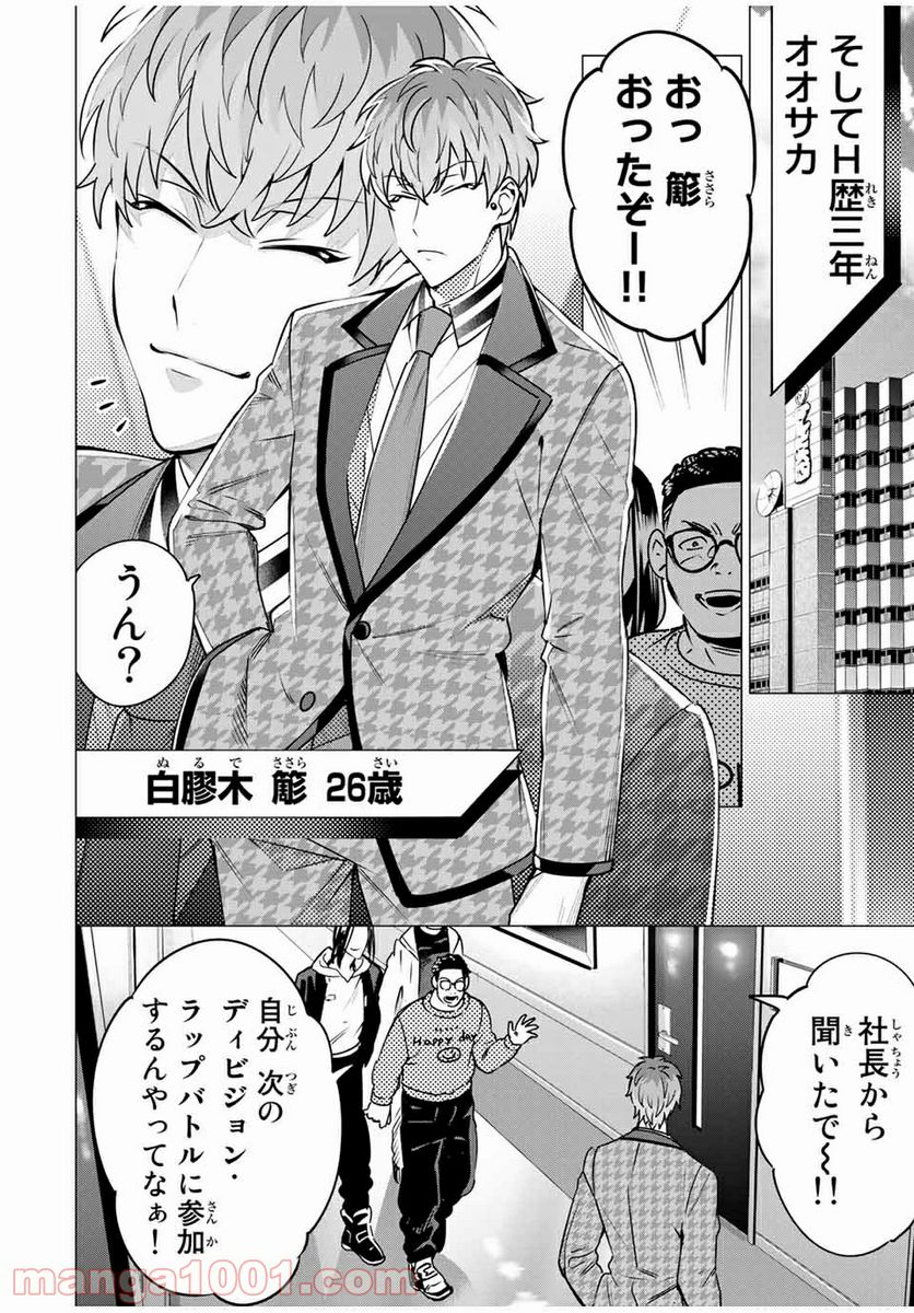ヒプノシスマイク -Division Rap Battle- side D.H & B.A.T 第13.1話 - Trang 6