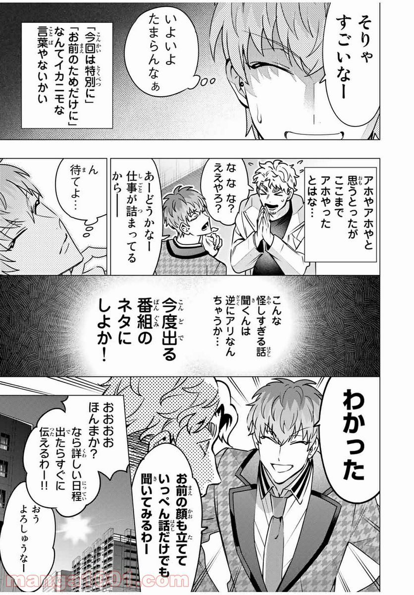 ヒプノシスマイク -Division Rap Battle- side D.H & B.A.T 第13.1話 - Trang 9