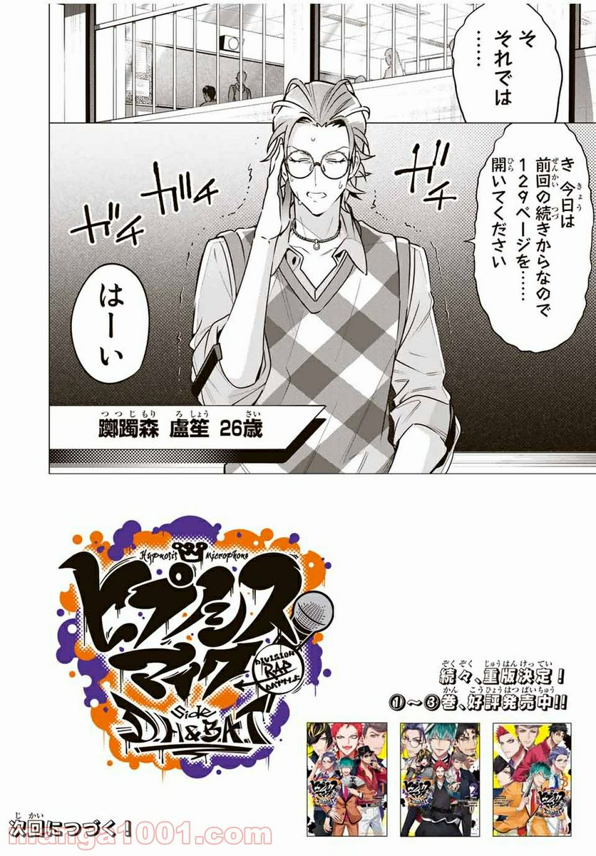 ヒプノシスマイク -Division Rap Battle- side D.H & B.A.T 第13.1話 - Trang 10