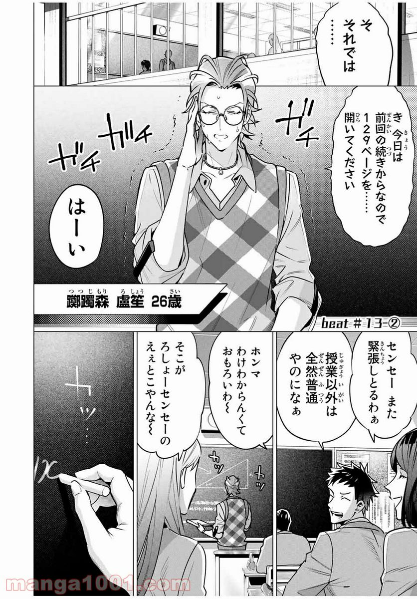 ヒプノシスマイク -Division Rap Battle- side D.H & B.A.T 第13.2話 - Trang 1