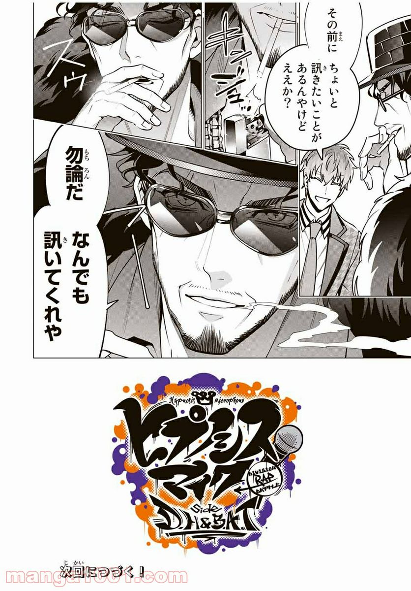 ヒプノシスマイク -Division Rap Battle- side D.H & B.A.T 第13.2話 - Trang 11