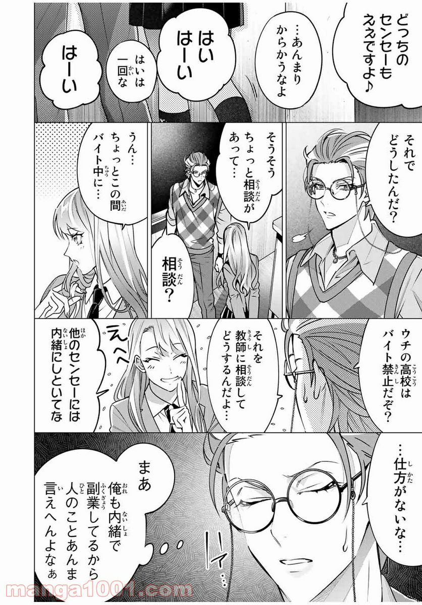 ヒプノシスマイク -Division Rap Battle- side D.H & B.A.T 第13.2話 - Trang 3