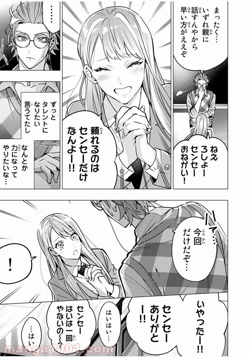 ヒプノシスマイク -Division Rap Battle- side D.H & B.A.T 第13.2話 - Trang 6