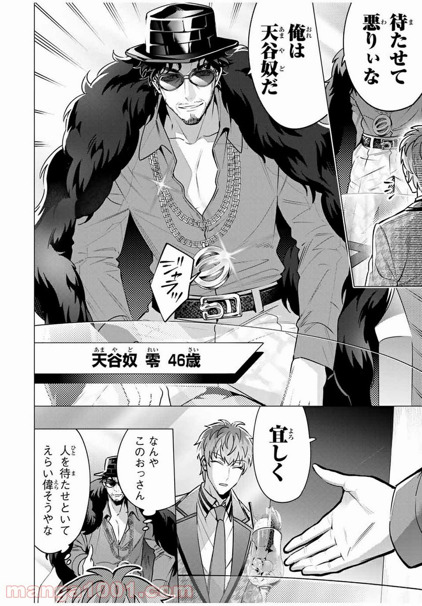 ヒプノシスマイク -Division Rap Battle- side D.H & B.A.T 第13.2話 - Trang 9
