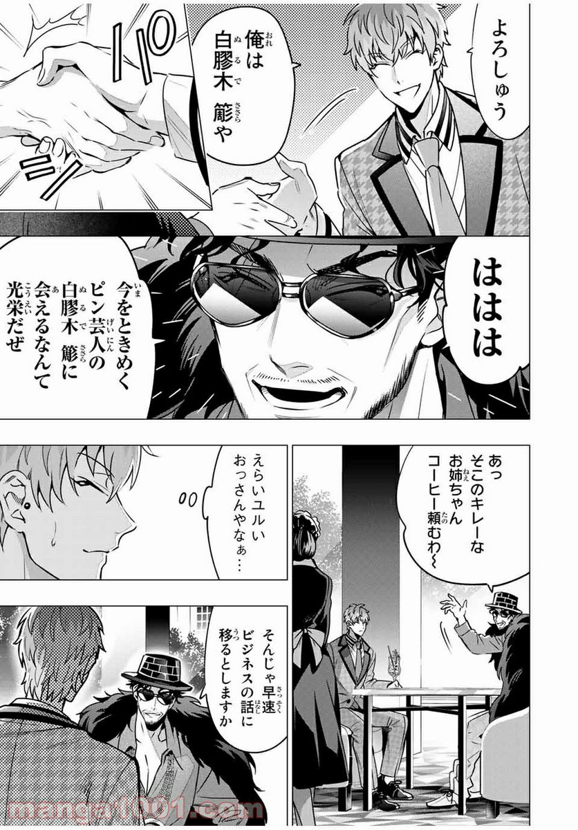 ヒプノシスマイク -Division Rap Battle- side D.H & B.A.T 第13.2話 - Trang 10