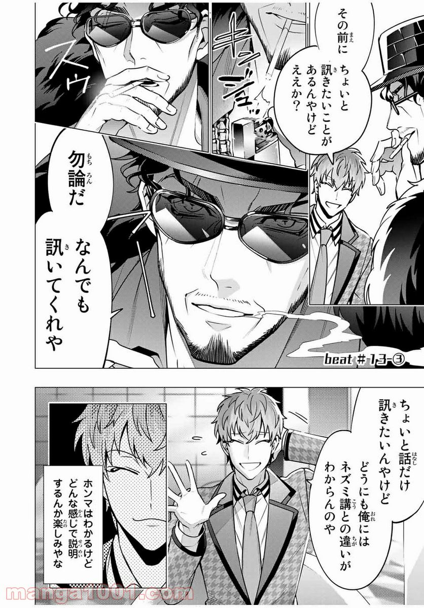ヒプノシスマイク -Division Rap Battle- side D.H & B.A.T 第13.3話 - Trang 1