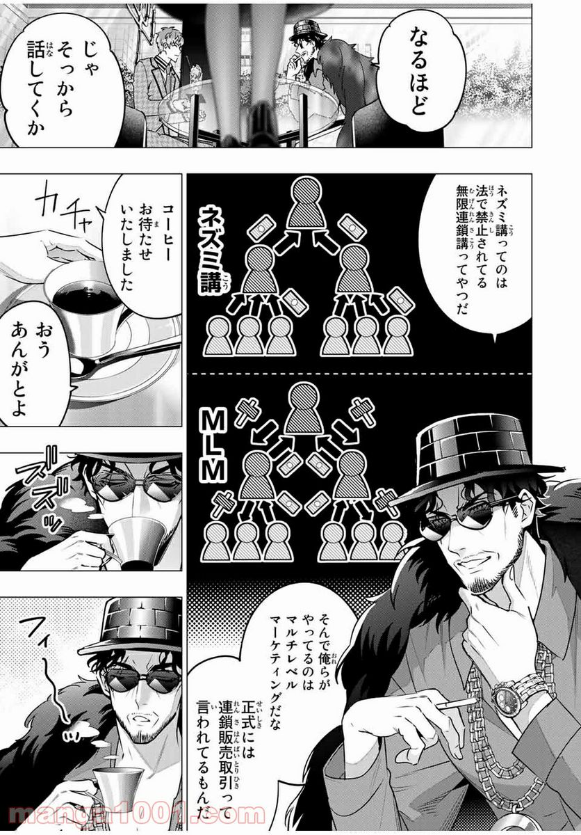 ヒプノシスマイク -Division Rap Battle- side D.H & B.A.T 第13.3話 - Trang 2