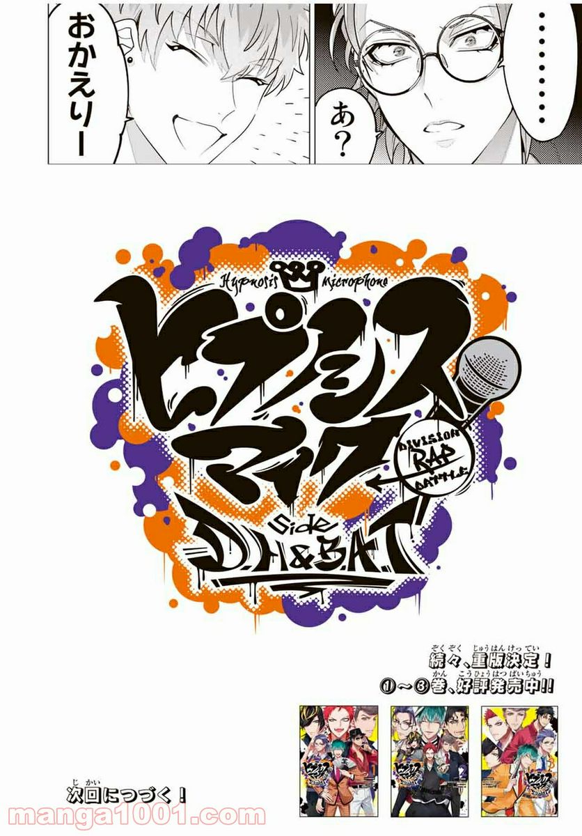 ヒプノシスマイク -Division Rap Battle- side D.H & B.A.T 第13.3話 - Trang 11