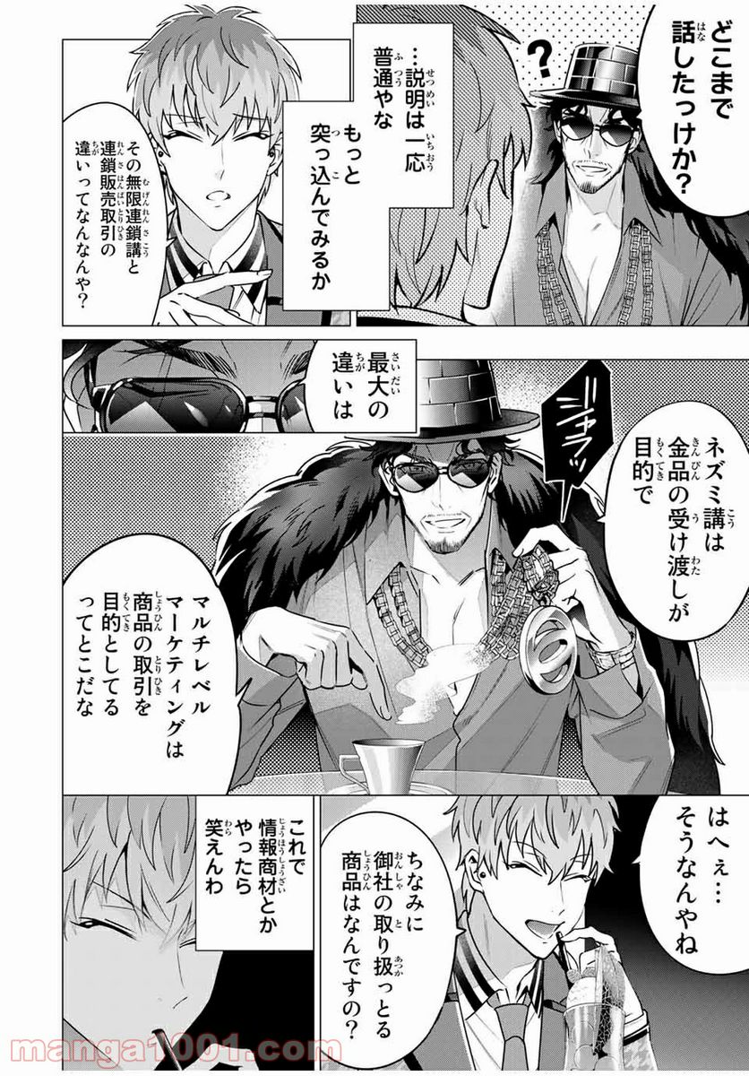 ヒプノシスマイク -Division Rap Battle- side D.H & B.A.T 第13.3話 - Trang 3