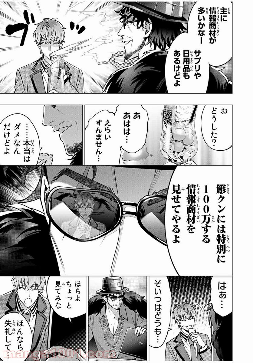 ヒプノシスマイク -Division Rap Battle- side D.H & B.A.T 第13.3話 - Trang 4