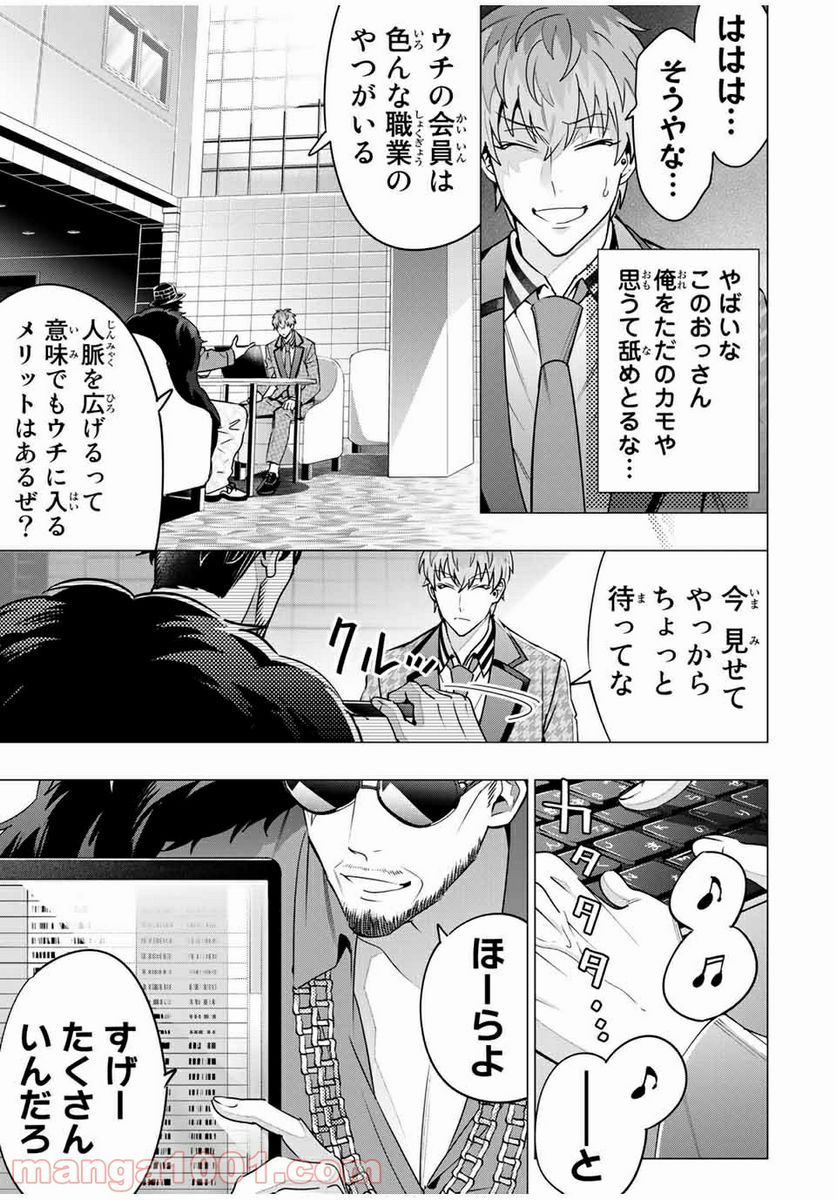 ヒプノシスマイク -Division Rap Battle- side D.H & B.A.T 第13.3話 - Trang 6
