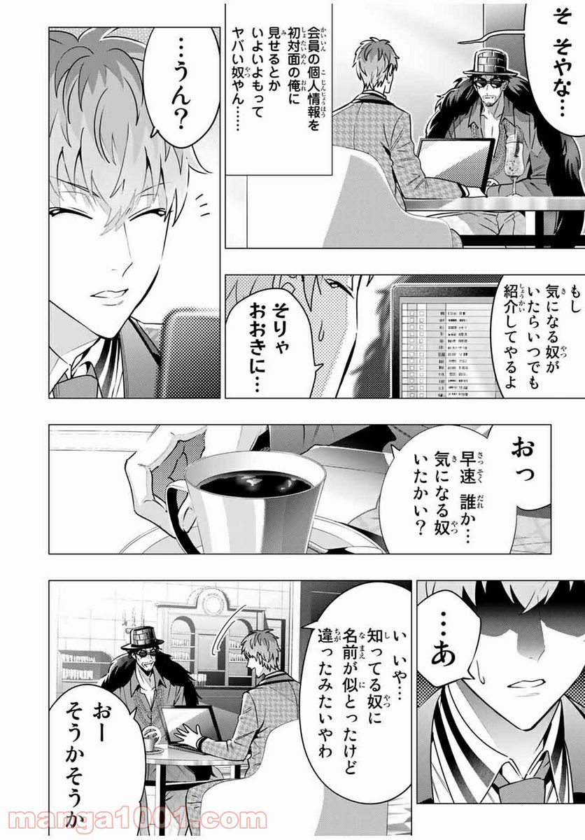 ヒプノシスマイク -Division Rap Battle- side D.H & B.A.T 第13.3話 - Trang 7