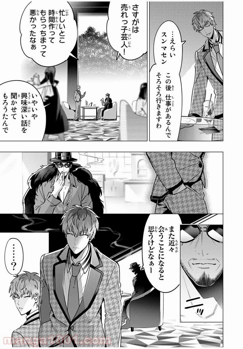 ヒプノシスマイク -Division Rap Battle- side D.H & B.A.T 第13.3話 - Trang 8