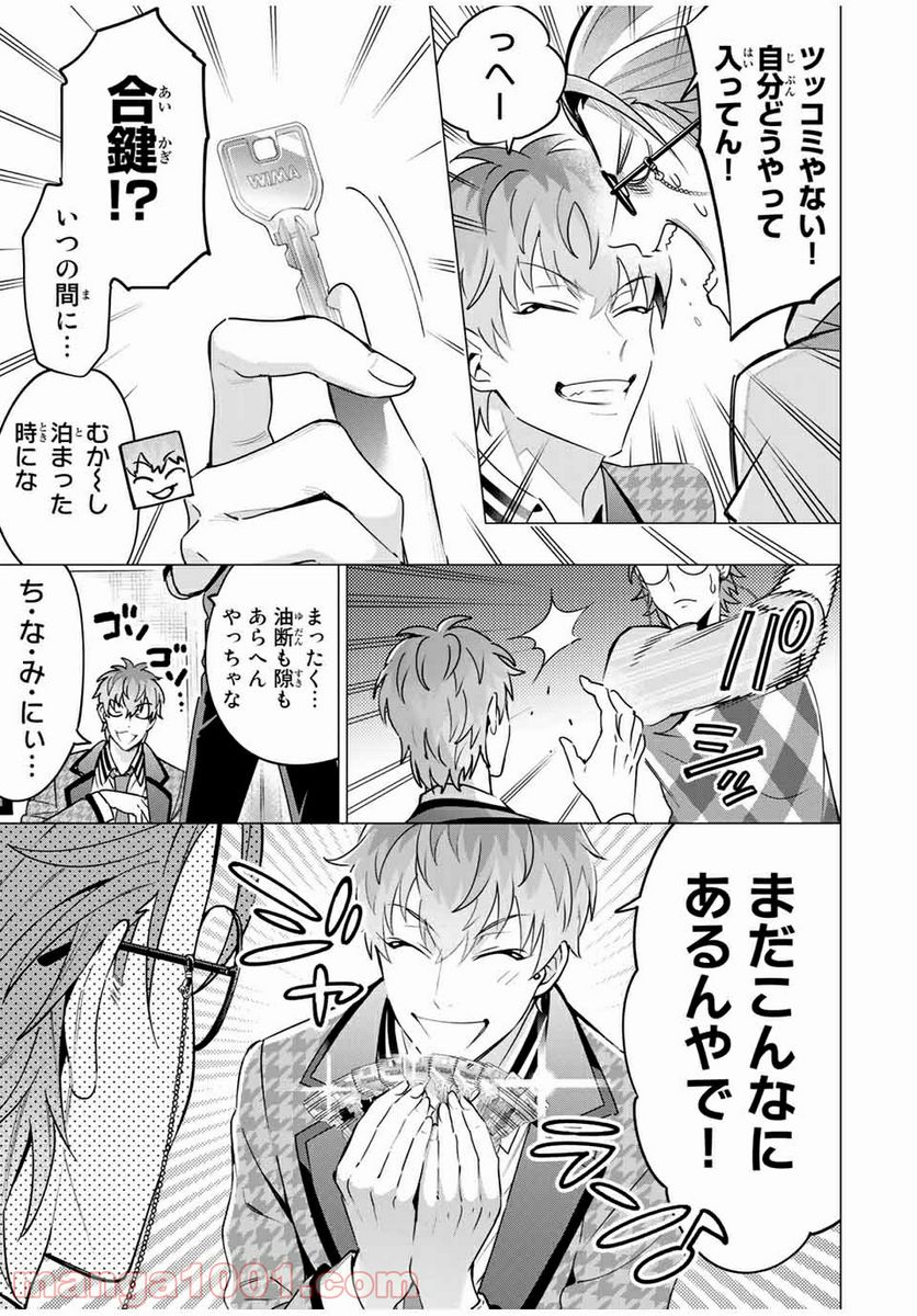 ヒプノシスマイク -Division Rap Battle- side D.H & B.A.T 第13.4話 - Trang 2
