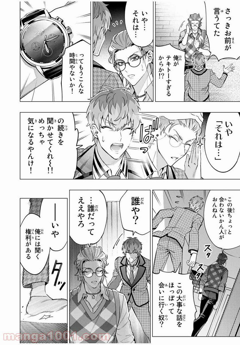 ヒプノシスマイク -Division Rap Battle- side D.H & B.A.T 第13.4話 - Trang 11