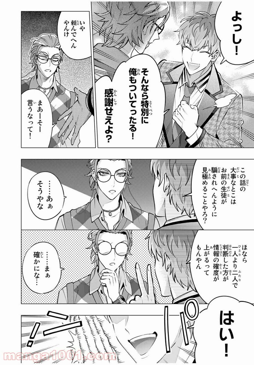 ヒプノシスマイク -Division Rap Battle- side D.H & B.A.T 第13.4話 - Trang 13
