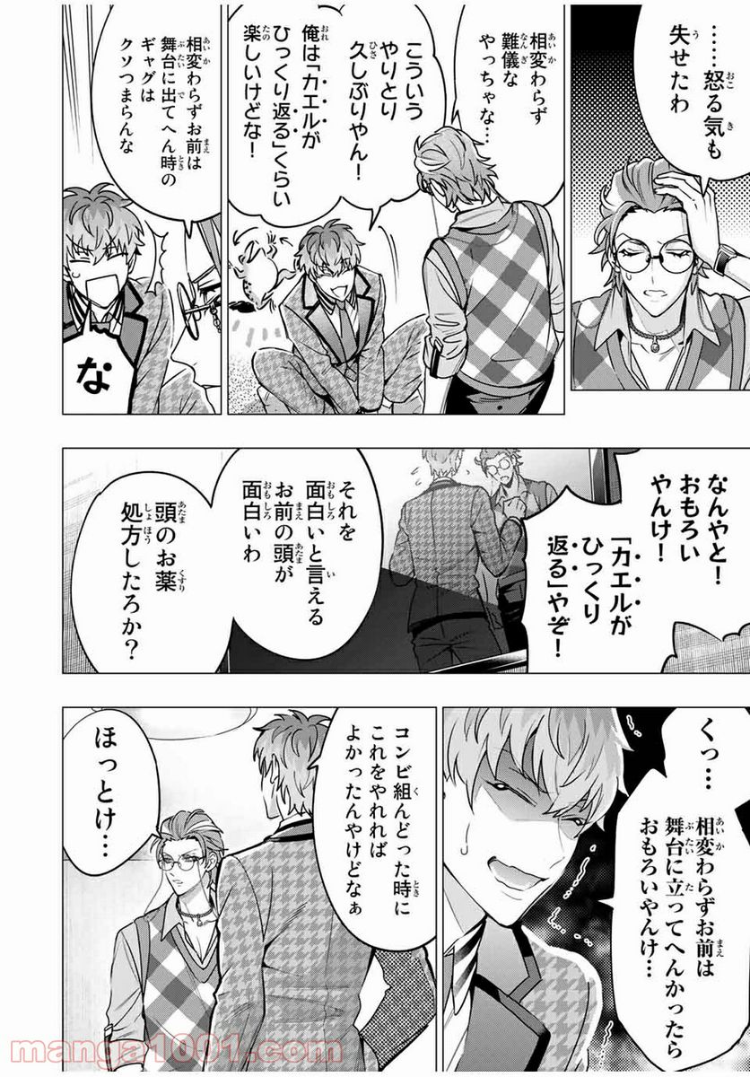 ヒプノシスマイク -Division Rap Battle- side D.H & B.A.T 第13.4話 - Trang 3