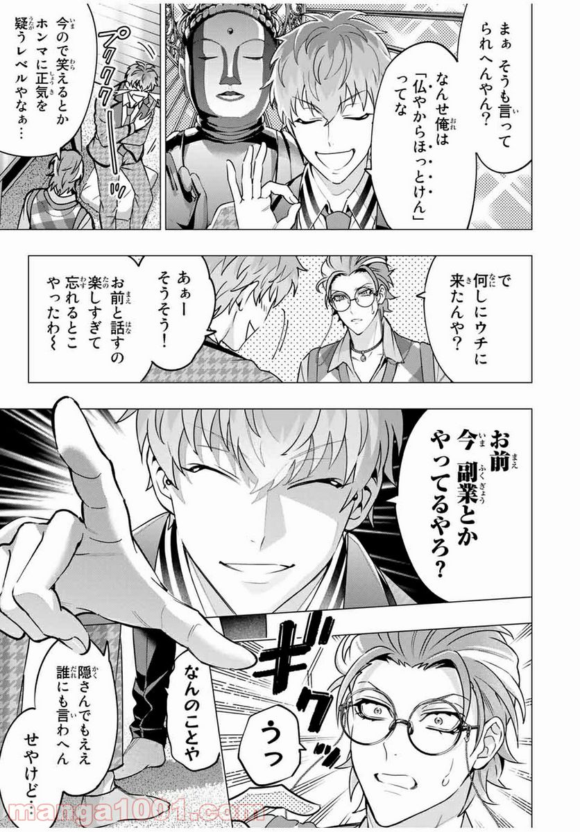 ヒプノシスマイク -Division Rap Battle- side D.H & B.A.T 第13.4話 - Trang 4