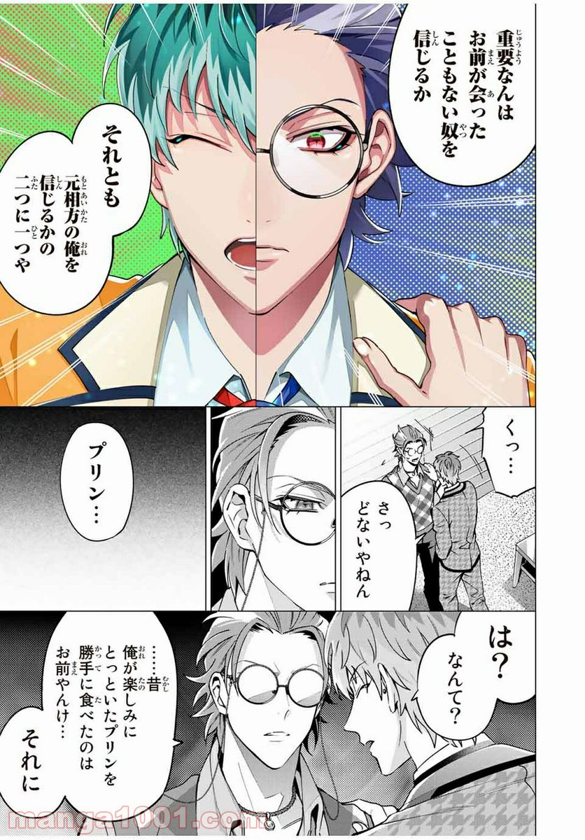 ヒプノシスマイク -Division Rap Battle- side D.H & B.A.T 第13.4話 - Trang 6