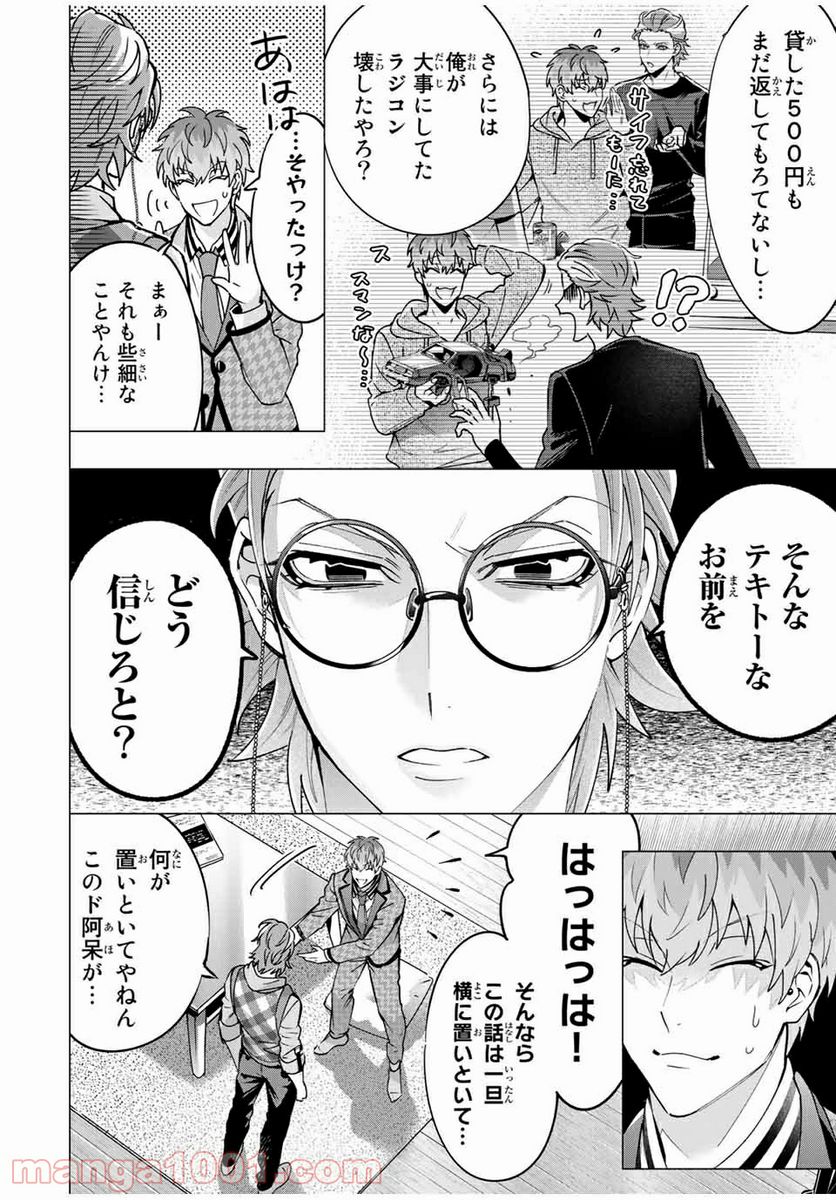 ヒプノシスマイク -Division Rap Battle- side D.H & B.A.T 第13.4話 - Trang 7