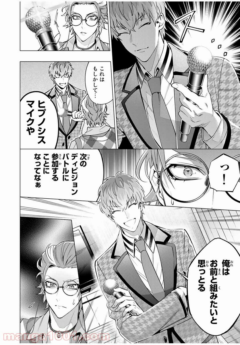 ヒプノシスマイク -Division Rap Battle- side D.H & B.A.T 第13.4話 - Trang 9