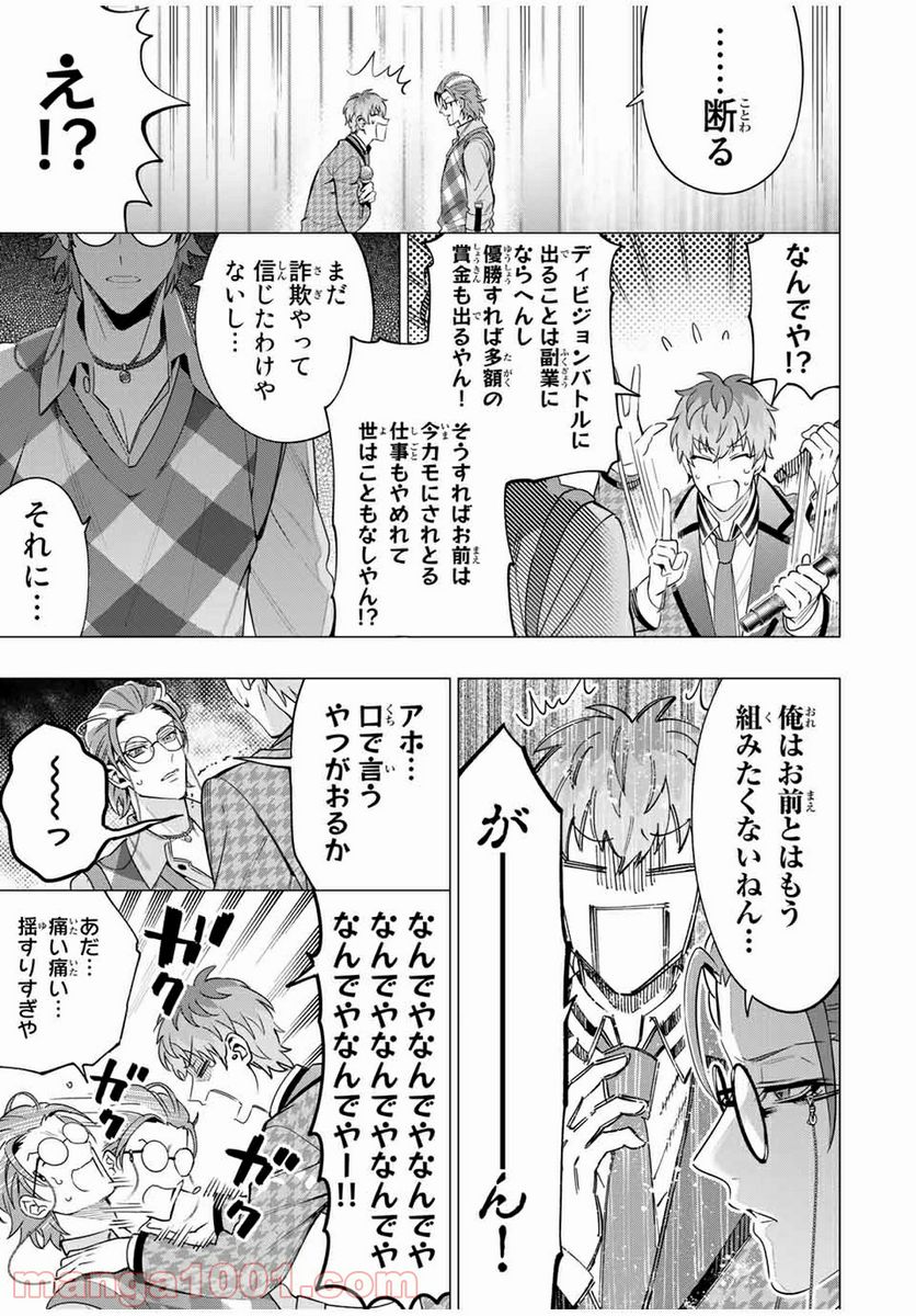ヒプノシスマイク -Division Rap Battle- side D.H & B.A.T 第13.4話 - Trang 10