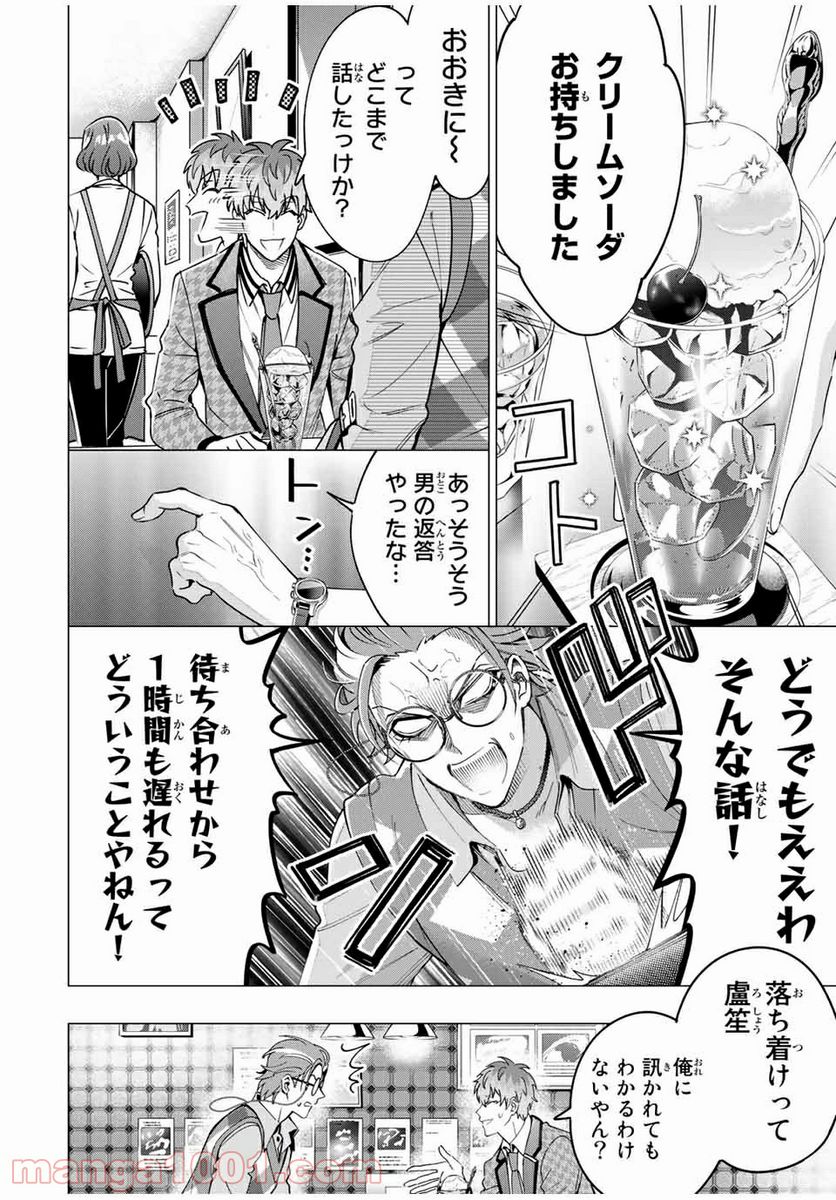 ヒプノシスマイク -Division Rap Battle- side D.H & B.A.T 第14.1話 - Trang 2