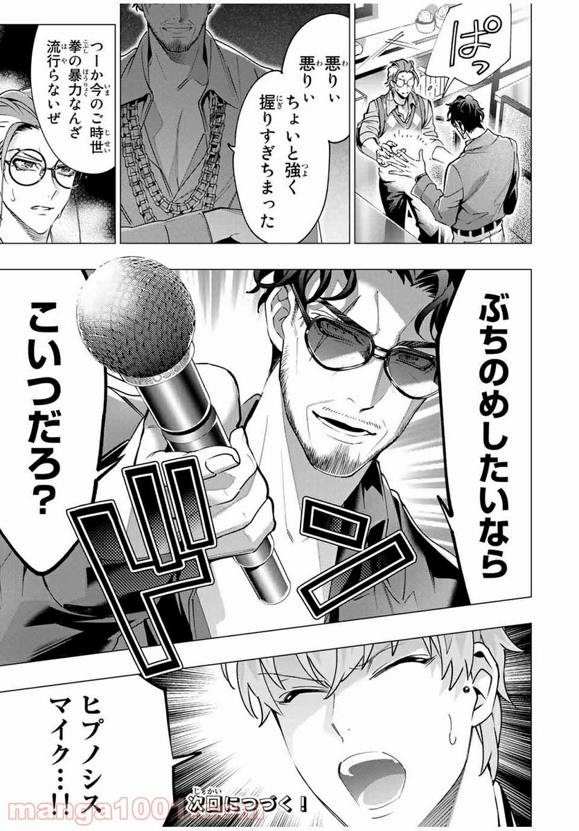 ヒプノシスマイク -Division Rap Battle- side D.H & B.A.T 第14.1話 - Trang 11