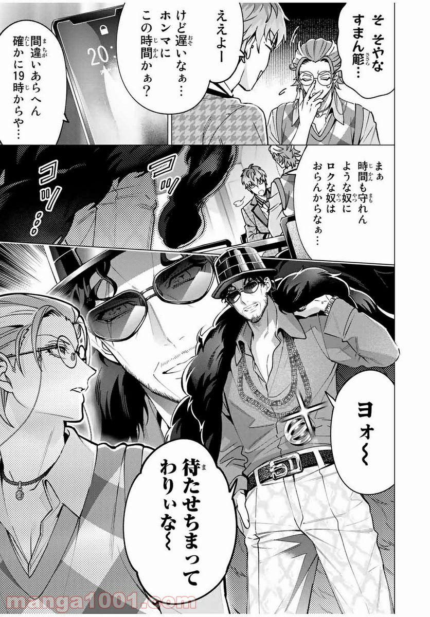 ヒプノシスマイク -Division Rap Battle- side D.H & B.A.T 第14.1話 - Trang 3