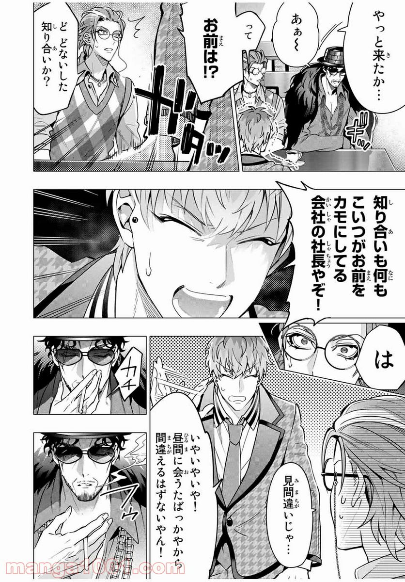 ヒプノシスマイク -Division Rap Battle- side D.H & B.A.T 第14.1話 - Trang 4
