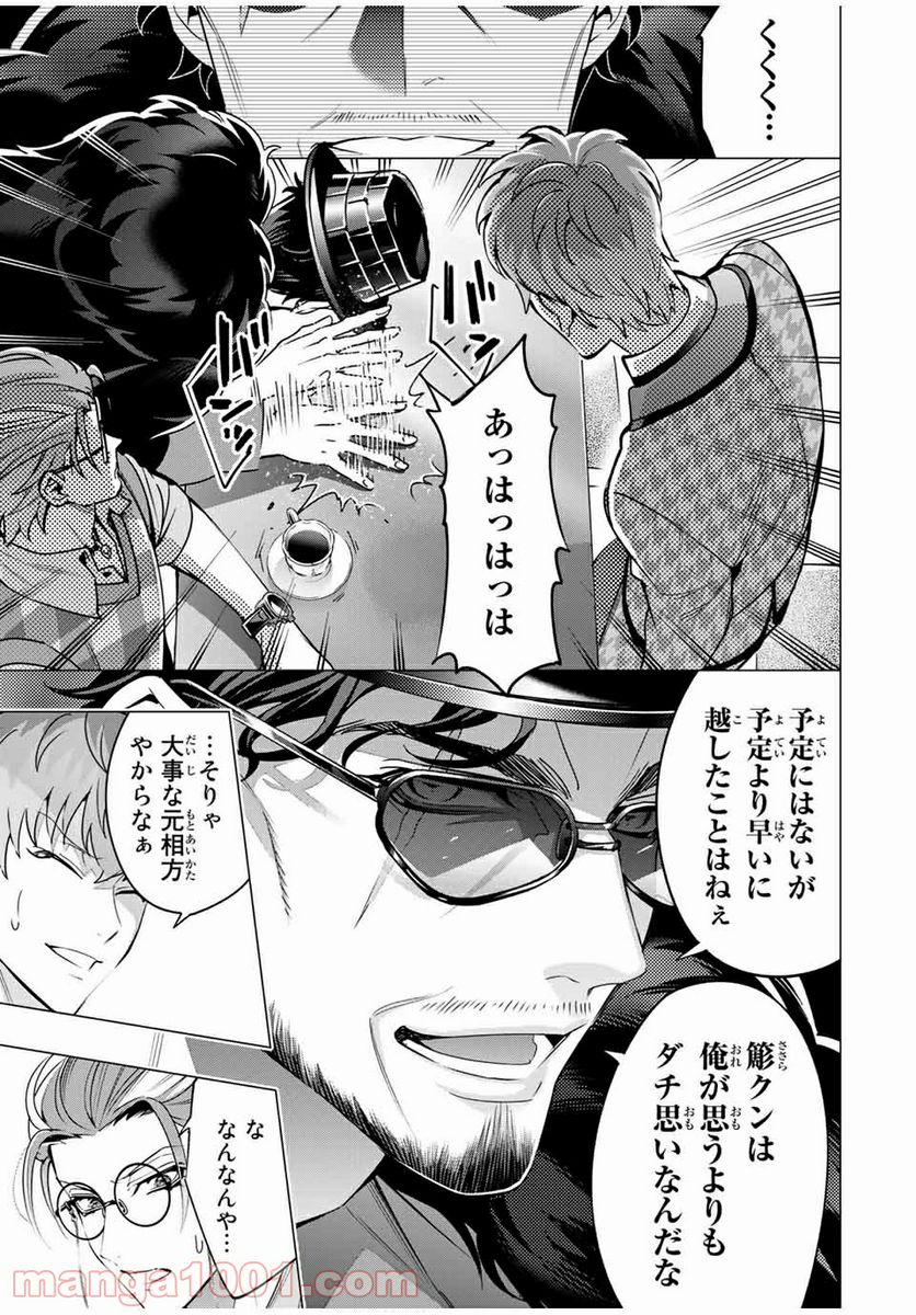 ヒプノシスマイク -Division Rap Battle- side D.H & B.A.T 第14.1話 - Trang 5