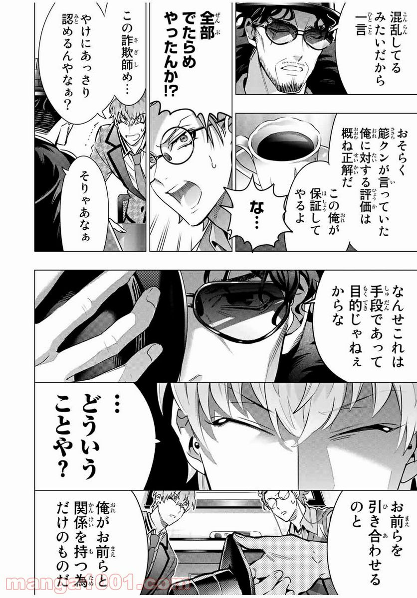 ヒプノシスマイク -Division Rap Battle- side D.H & B.A.T 第14.1話 - Trang 6