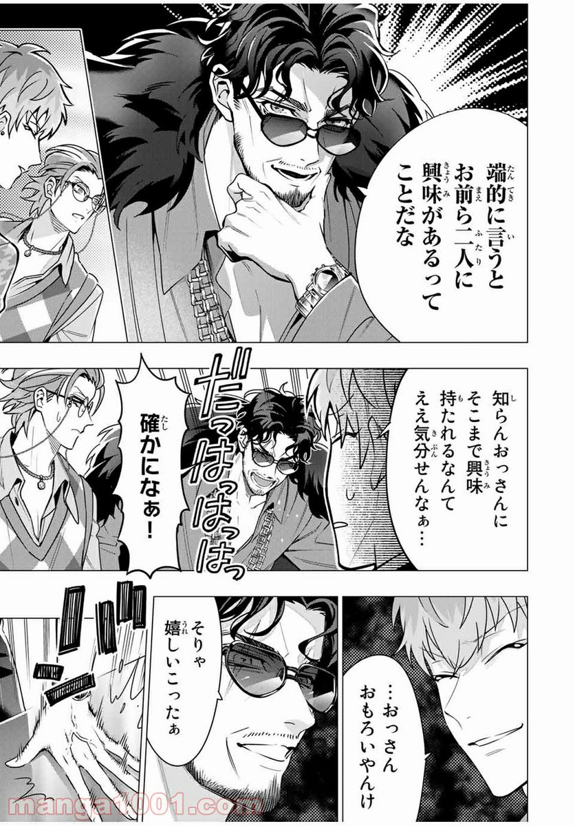 ヒプノシスマイク -Division Rap Battle- side D.H & B.A.T 第14.1話 - Trang 7