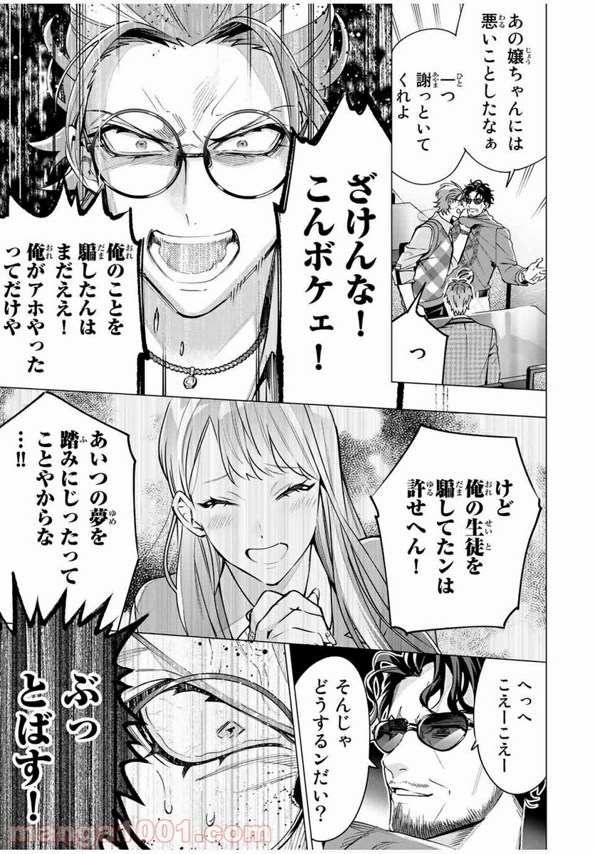 ヒプノシスマイク -Division Rap Battle- side D.H & B.A.T 第14.1話 - Trang 9