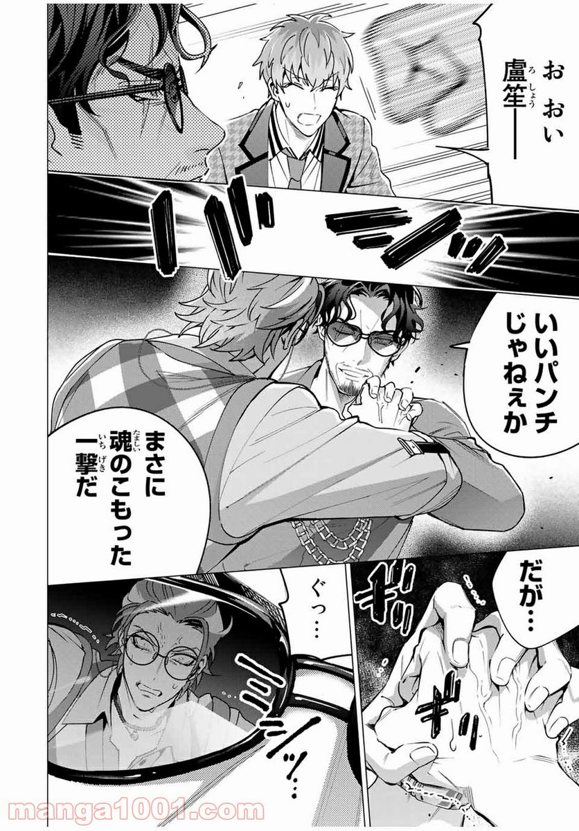 ヒプノシスマイク -Division Rap Battle- side D.H & B.A.T 第14.1話 - Trang 10